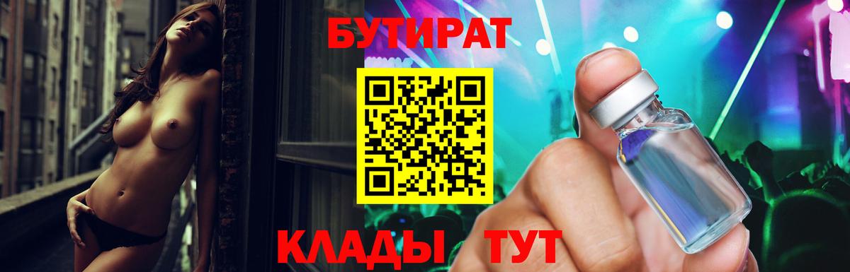 Бутират оксибутират  Вход с VPN  Химки 