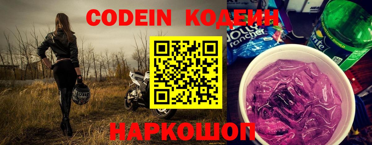Химки  Кодеиновый сироп Lean напиток Lean (лин)  Вход с VPN 