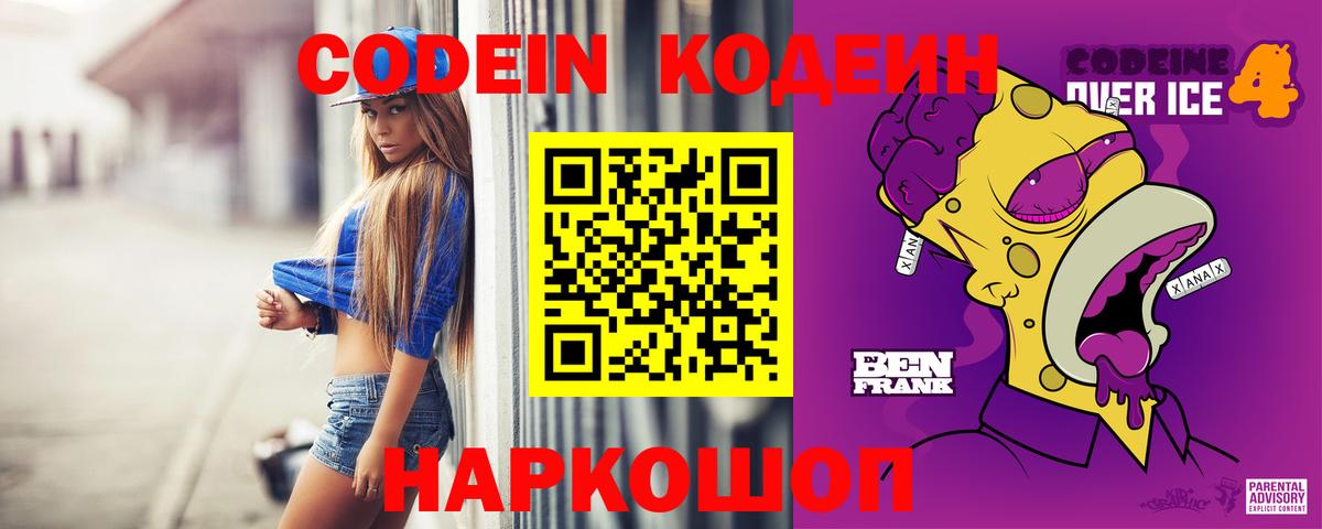 Codein Purple Drank Химки
