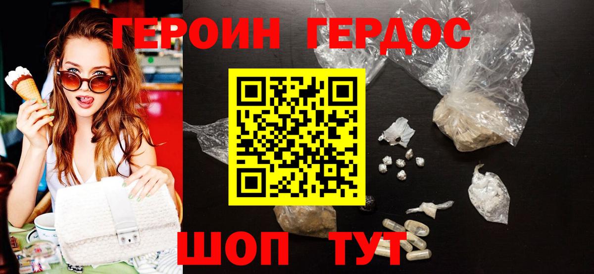 Героин белый Химки