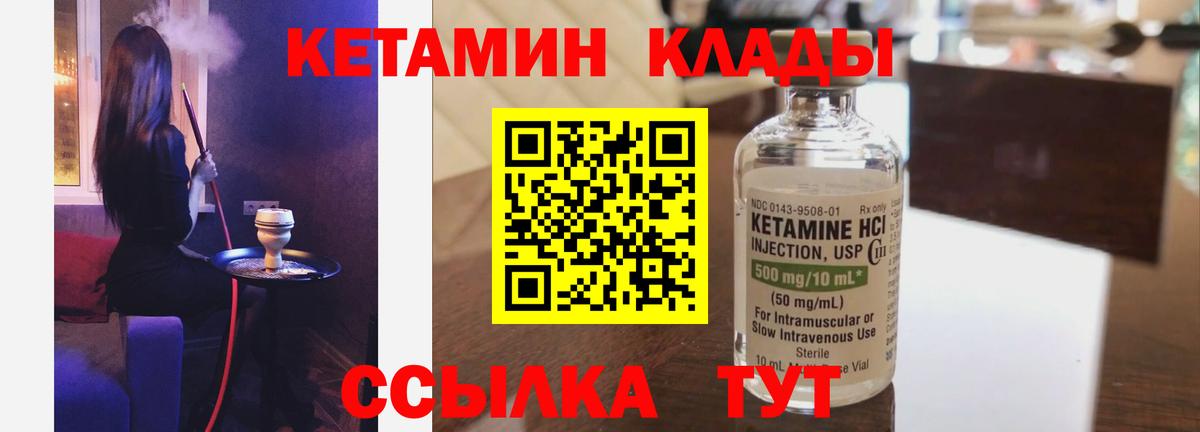 КЕТАМИН ketamine Химки