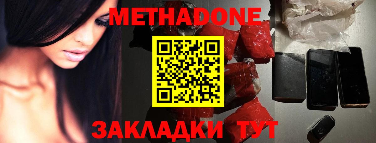 МЕТАДОН methadone  Вход с VPN  Химки 