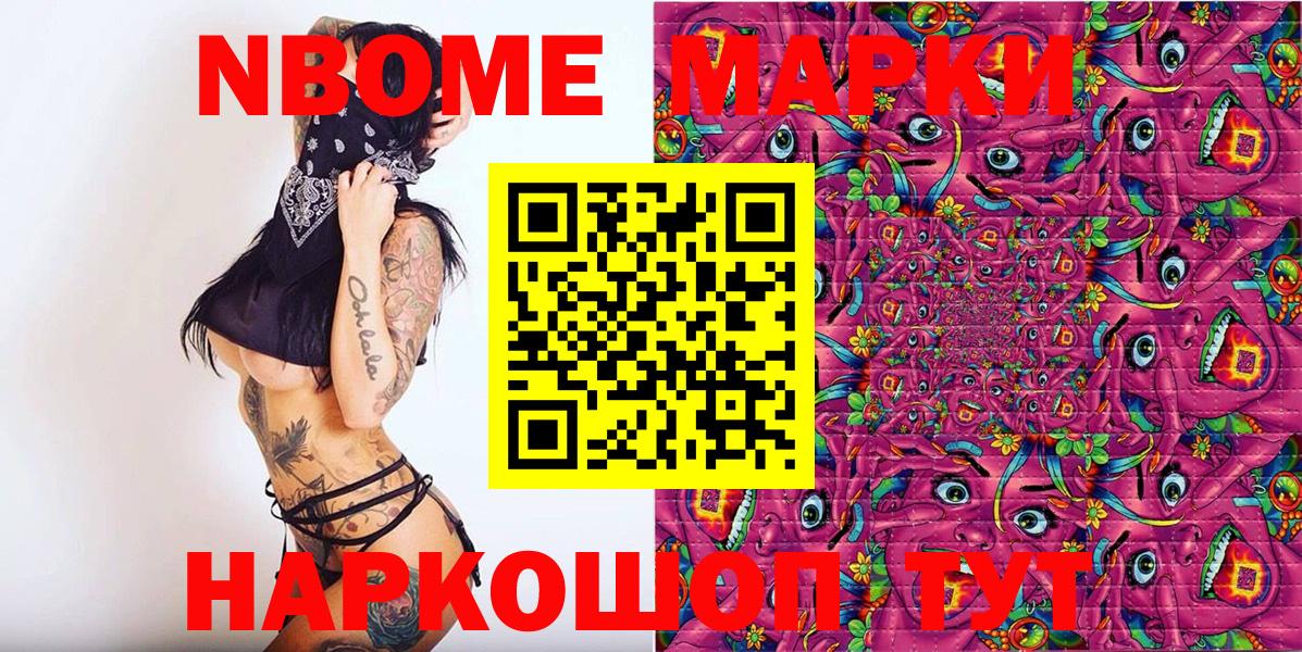 Марки 25I-NBOMe 1,8мг  Марки 25I-NBOMe 1,8мг  Вход с VPN  где купить наркоту  Химки  Наркотические марки 